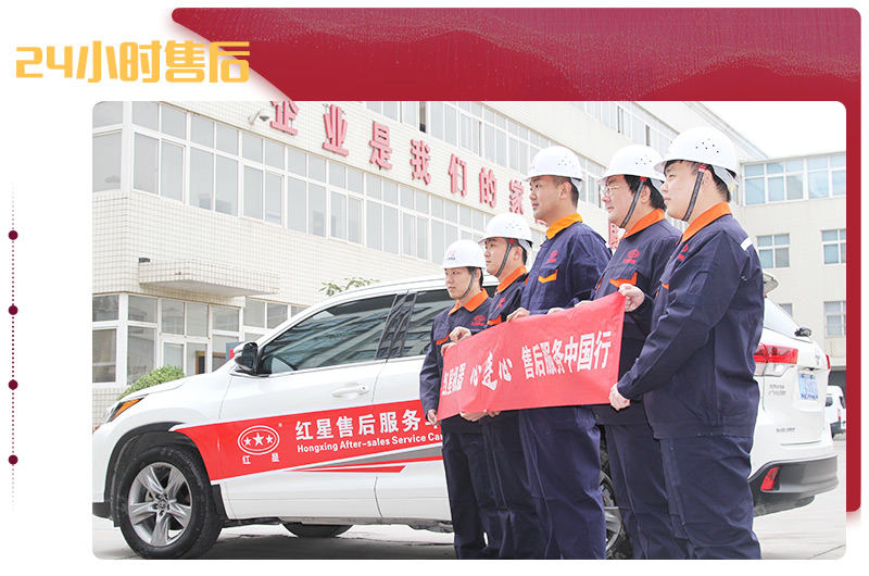 紅星售后，24小時(shí)到達(dá)現(xiàn)場(chǎng)解決問題