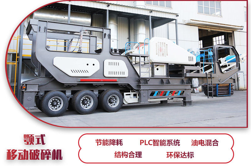 移動式破碎站，可移動生產(chǎn)方式，高產(chǎn)效能高