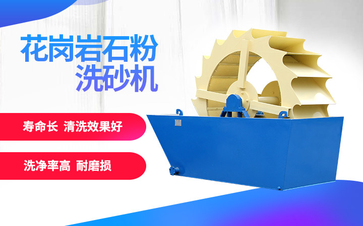 洗砂機(jī)，洗凈度高，維修成本低