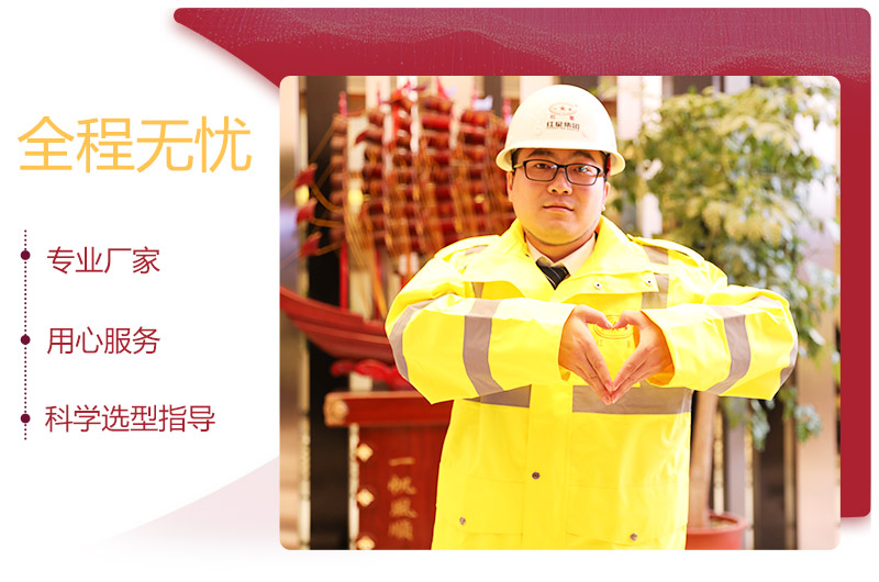 專業(yè)廠家，服務(wù)無憂 