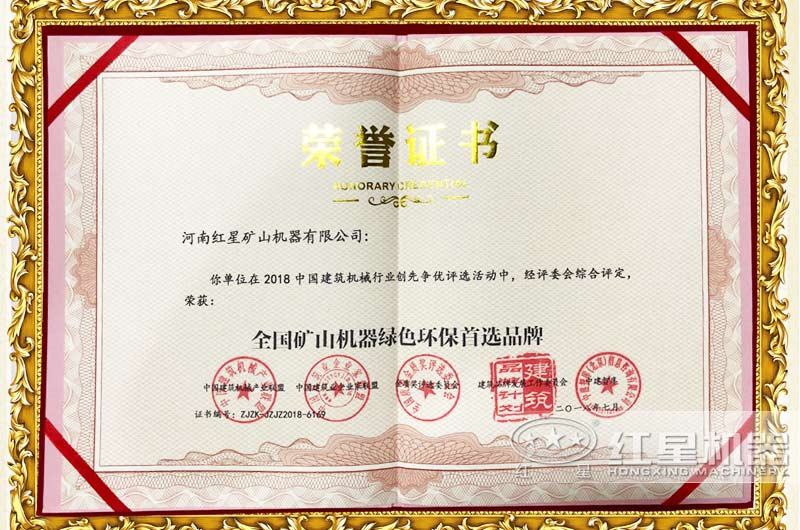 榮獲國(guó)家環(huán)保證書(shū)，符合生產(chǎn)要求
