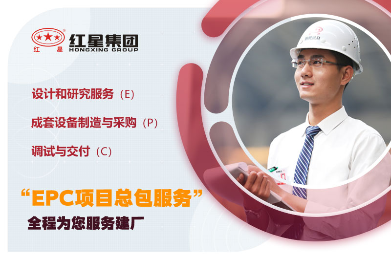 紅星專業(yè)廠家，為您提供全面服務