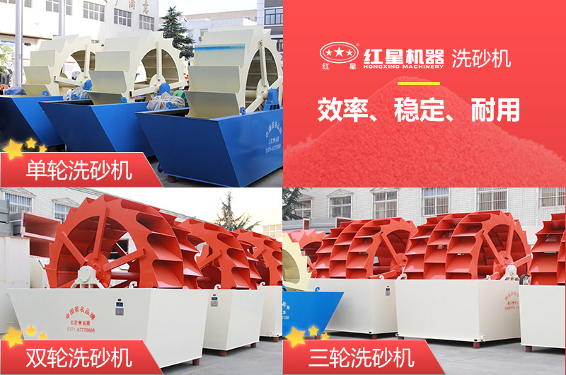 洗沙機(jī)單輪、雙輪、三輪多種類型