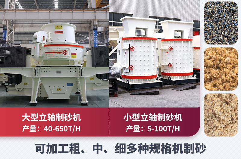 專業(yè)制砂設(shè)備-性能強悍、節(jié)能環(huán)保
